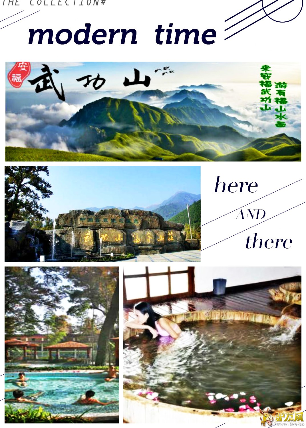 登江西高峰，泡养生温泉，享全家幸福